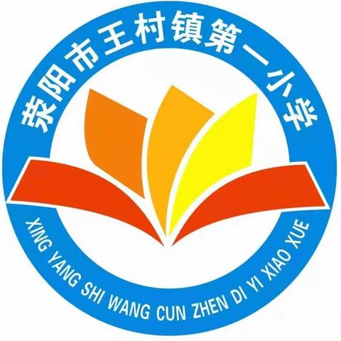 悠悠古韵诵经典 声声吟咏传诗魂——荥阳市王村镇第一小学参加“荥阳市刘禹锡杯”诗朗诵活动