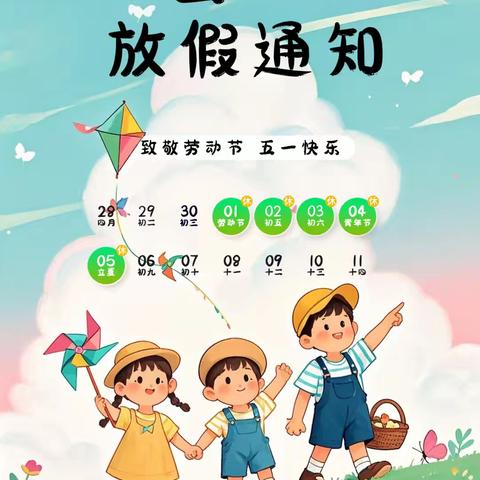 优加佳宝乐园2025年五一劳动节放假通知及安全温馨提示