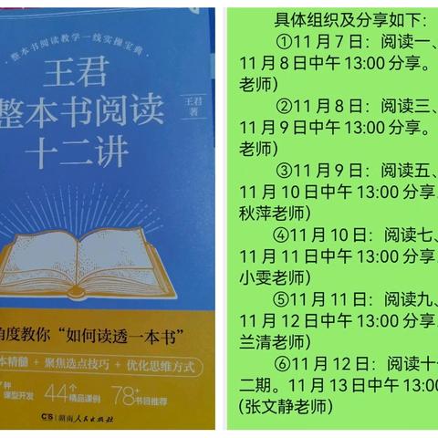 【共读①】携手共读 启迪智慧 黄丽中语工作室第2组共读记录