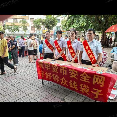 筑牢货币安全网 守好群众钱袋子