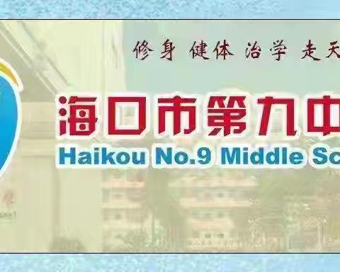 学海扬帆展英姿，推门听课共前行—海口市第九中学化学组活动记实