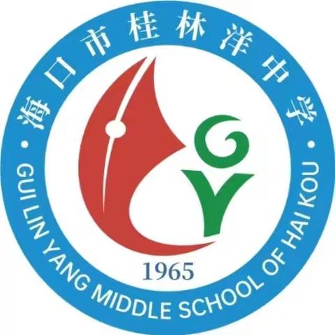 示范引领展风采，教研深耕共前行——海口市第九中学教育集团·桂林洋中学黄杨副书记示范课活动简篇