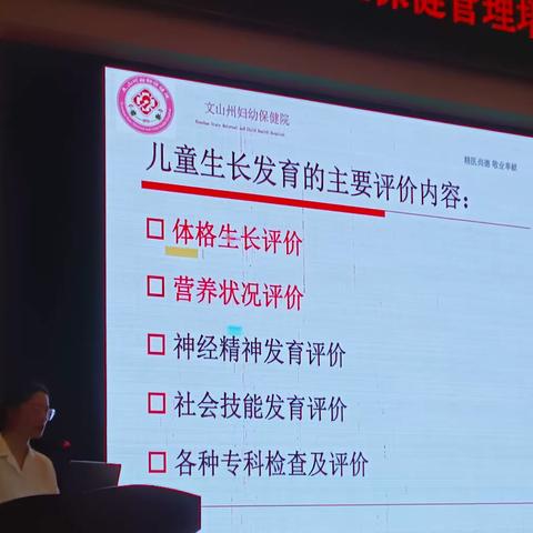 儿童体格生长发育