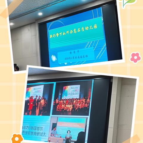 新形势下如何办高品质幼儿园