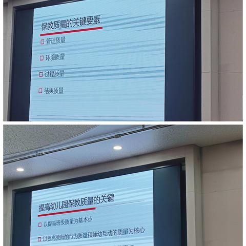 聚焦园所保教质量，促进幼儿园内涵发展