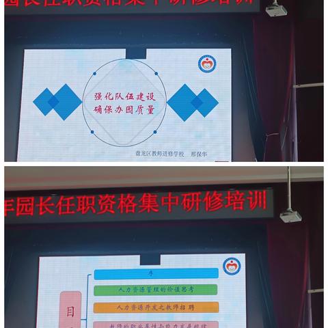 强化队伍建设，确保办园质量    邢保华