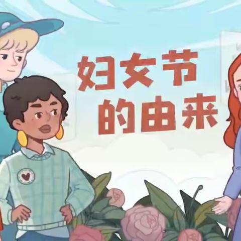 悠悠感恩心，暖暖“女神节” ——石佛镇中心小学“三八妇女节”活动方案