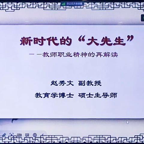 新时代的“大先生”——琼台师范学院附属幼儿园2023年9月推进师德师风培训活动