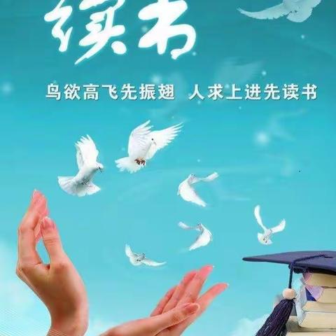 书香润泽心灵,阅读丰富人生                                   肇州县第二小学