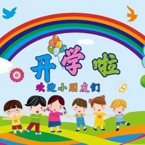 “2024___新学期，新起点！ ” 期待相遇____青山乡中心幼儿园等你来