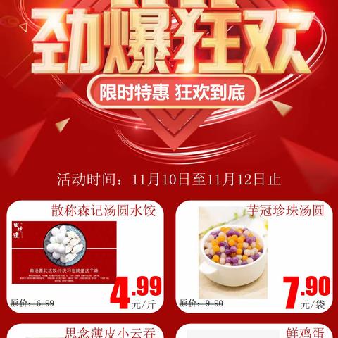 双十一钜惠。亿品惠海东店超低价格看得见的实惠。时间11月10号到11月12号。共3天。