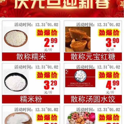 亿品惠海东店庆元旦迎新春欢乐购。时间12月引号到元月2号。共3天。