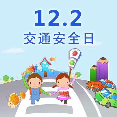 卡酷幼儿园交通安全宣传日