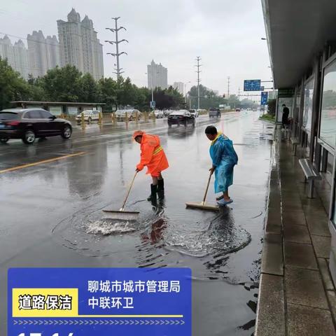 持续阴雨天，聊城中联环卫防汛不放松