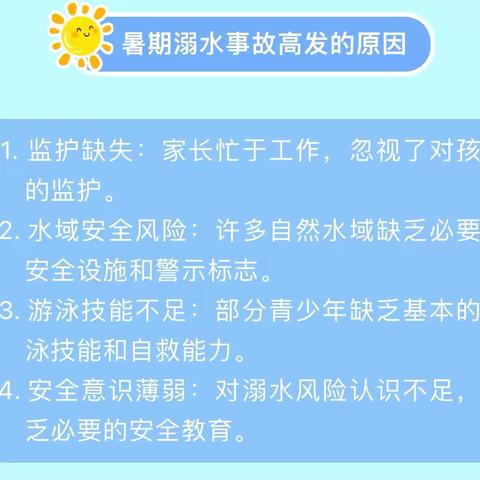 快乐过暑假安全不放假——王家盘子小学