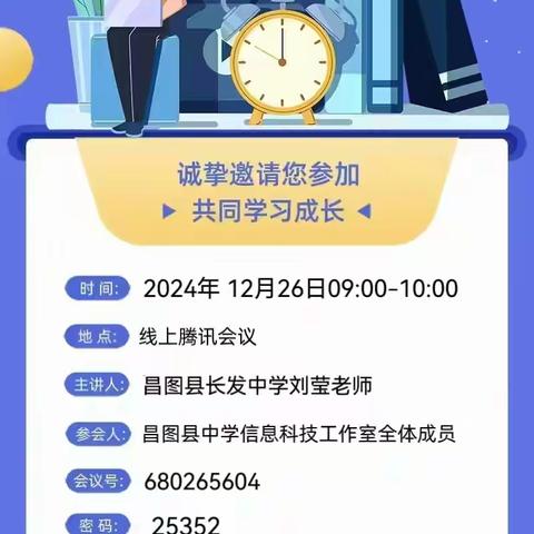 研思共进 聚力前行——昌图县中小学信息科技工作室中学组研修活动