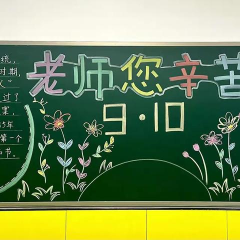 感恩教师节