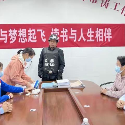 反恐防暴 护航成长——马庄乡常新庄小学