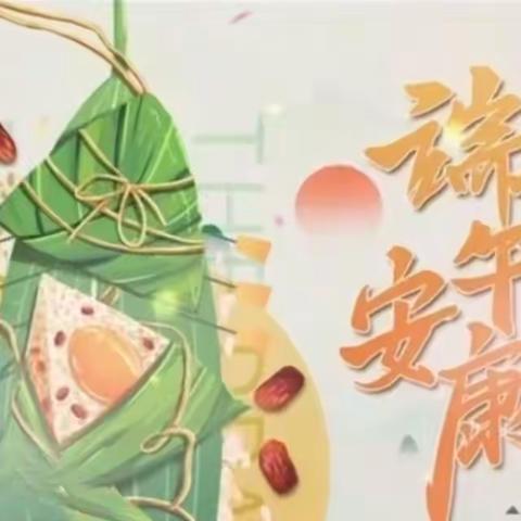 汇景龙湾幼儿园端午节美篇—浓情粽意，端午安康