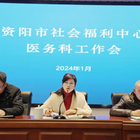 提升医疗质量 保障医疗安全 ——市社会福利中心组织召开医务科工作会