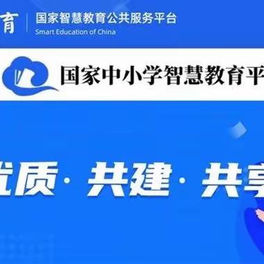 “平台培训促成长，智慧教育赋新能”——李天木镇崔庄学校“国家中小学智慧云平台”培训总结