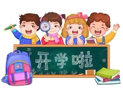 新学期 “心”赋能 ——四号路小学开学心理调适指南