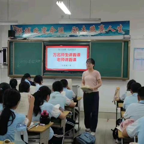 阳光首课，众育贤才——北集坡一中开展“万名师生讲首课”系列活动