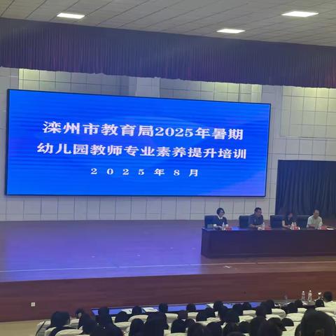 已学促研，以思践行 2025年幼儿园暑期培训纪实