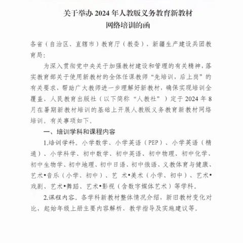 培训赋能——新盈中心学校数学教师参加“人教云教研”活动纪实
