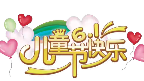 丛台区市场监管局  丛台区消费者协会发布“六一”消费温馨提示