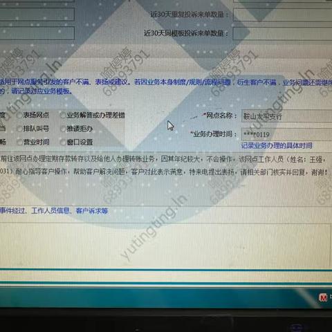 太平支行收到95533表扬工单