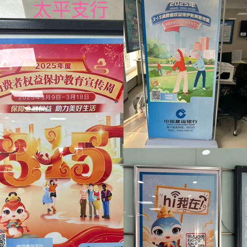 【辽宁省分行】鞍山太平支行3·15宣传-反诈进企业