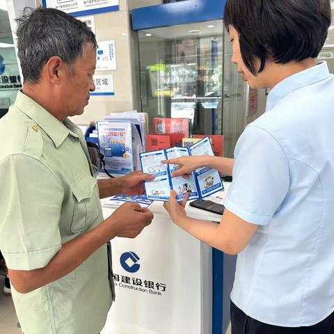 [建行辽宁]太平支行消保宣传-守住钱袋子