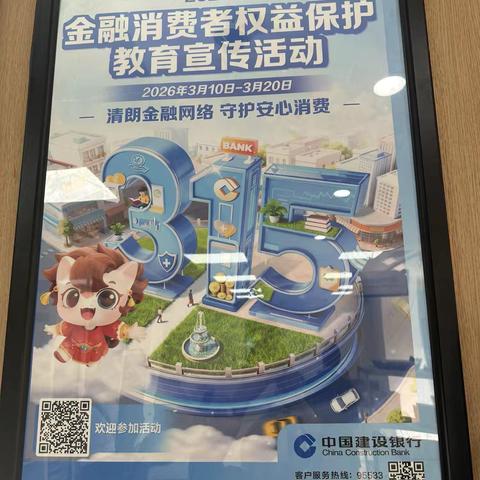 【建行辽宁】太平支行消保宣传-走进快递站
