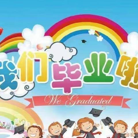 【毕业典礼】古风雅韵·礼遇未来——鼓楼巷幼儿园毕业典礼