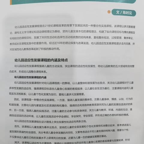 陈时见——幼儿园适应性发展课程的理论构建与实施策略