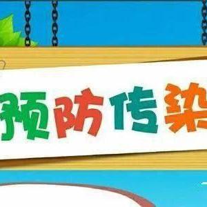 【卫生保健】守护健康，呵护成长——云台中心幼儿园秋季传染病培训