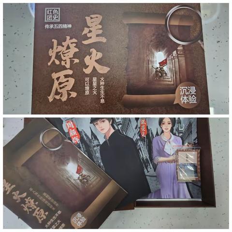 “党课+剧本杀”，与革命先贤“隔空对话”