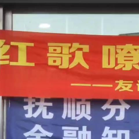 友谊社区举行“红歌嘹亮颂国庆，和谐社区展新颜”迎国庆暨“孝德之星”颁奖晚会