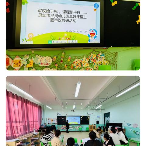 【泾灵·保教】审议始于思，课程施于行——灵武市泾灵幼儿园卓越课程主题审议教研活动