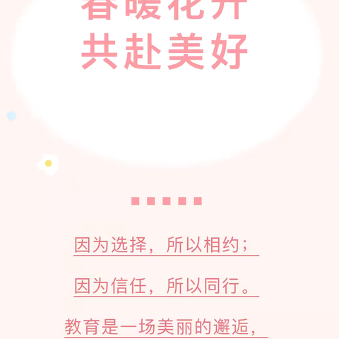 春暖花开 共赴美好——泾灵幼儿园2025年春季新学期家长会家庭教育讲座