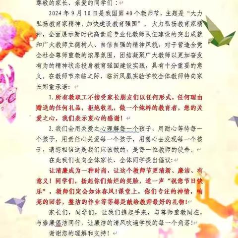 【凤凰·全环境立德树人】恩师如光，桃李有言——临沂凤凰实验学校教师节感恩活动