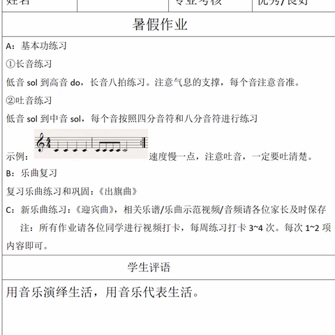 合肥市太卫岗小学小号班暑假作业～请您查收（副本）