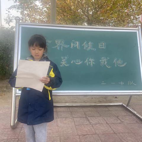 世界问候日，关心你我他——开封市横堤铺小学2023年秋季学期第十一周升旗仪式