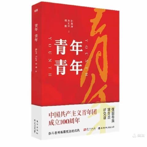 莲湖区名校+第五管理组团支部 “建团百年、不忘初心跟党走” 《青年 青年》诵读 第十期