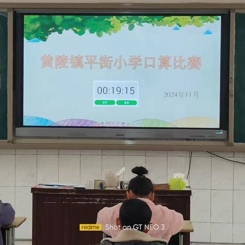 “学习，因口算而快乐”——黄陵镇平街小学数学口算比赛活动