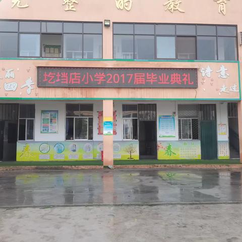 感恩母校情，难忘毕业季—圪垱店小学六年级毕业典礼