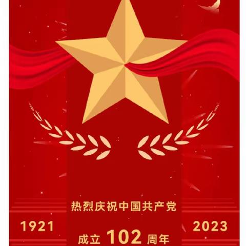 零口中心小学党支部召开庆祝建党102周年暨“学思践悟强党性，踔厉奋发建新功”主题党日活动大会