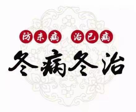 高庄乡卫生院冬病冬防“三九贴”开贴啦，有病祛病，无病强身，冬季无忧！