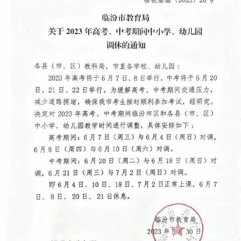 陈村学校“端午节”放假安排及假期安全注意事项